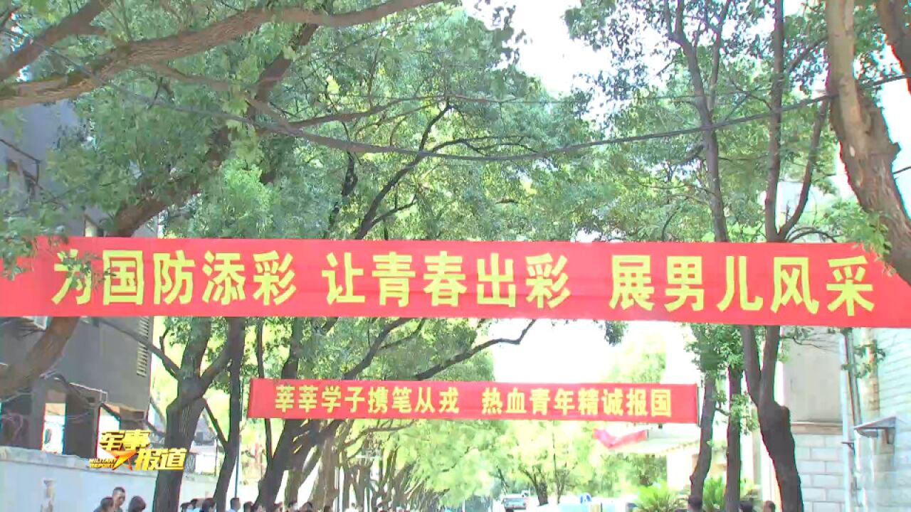 2022年全国军校招生面试体检工作展开