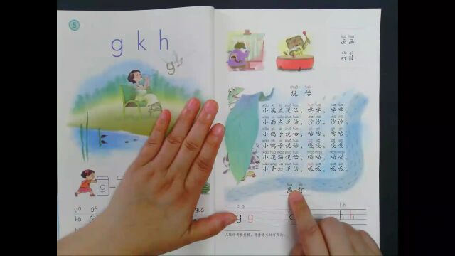 【幼小衔接】 拼音字母教学视频+练写卡5:(g k h )