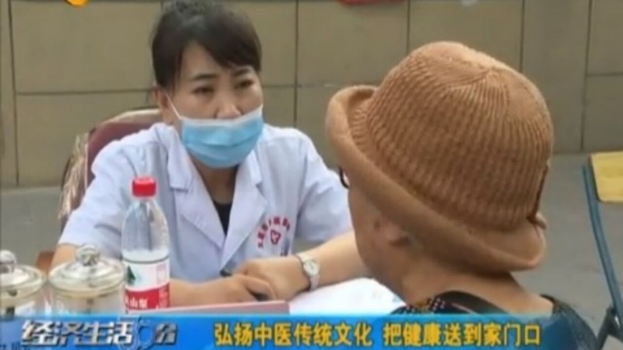 弘扬中医传统文化,把健康送到家门口