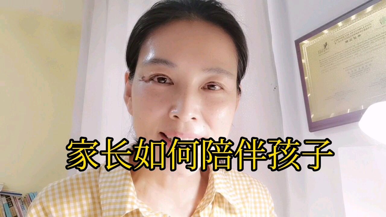 家长如何陪伴孩子