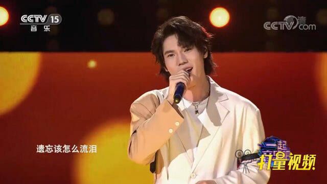 李宸希演唱《每天爱你多一些》,忍不住单曲循环