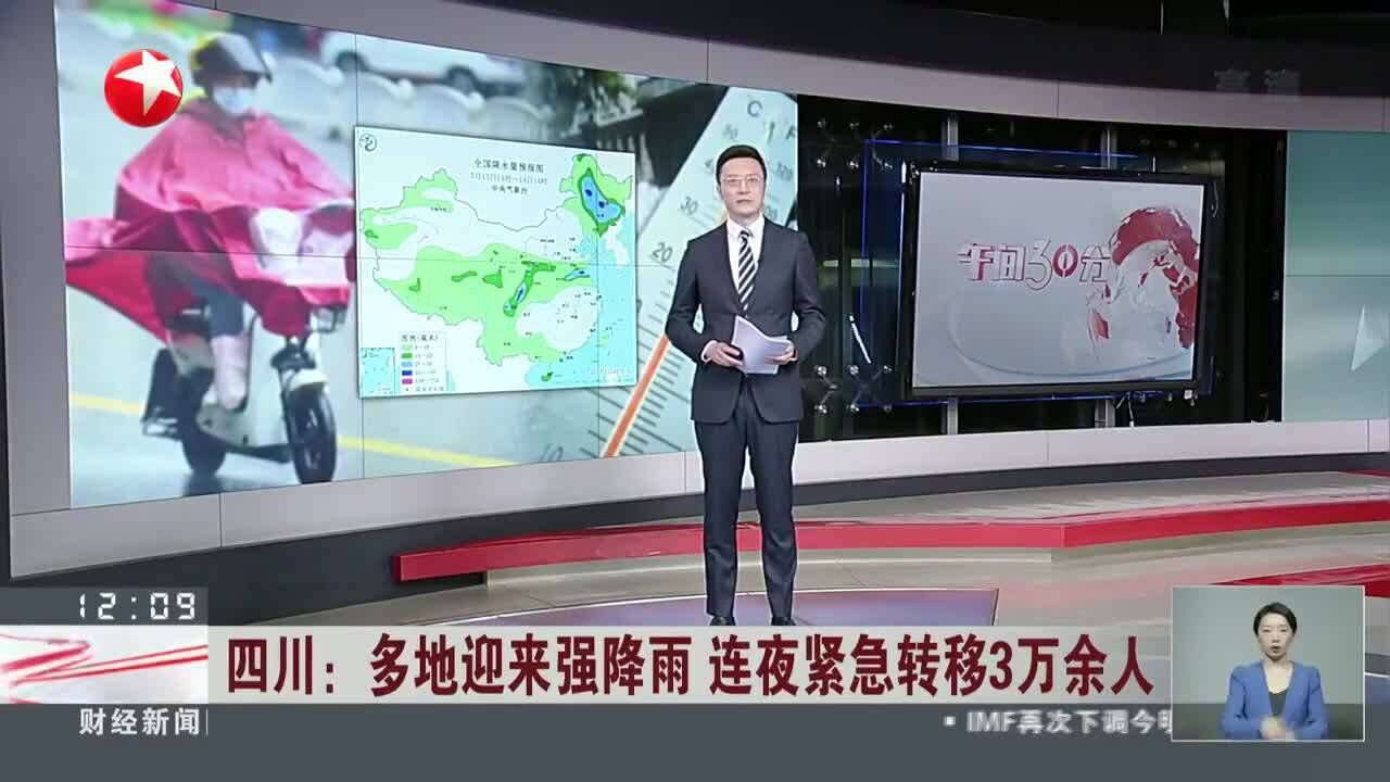 中央气象台:西北地区东部四川盆地等地有强降水