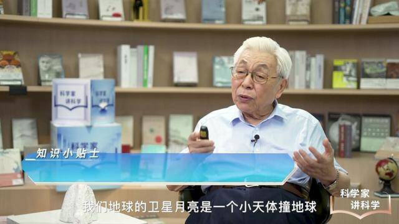 45亿年来,它一直用身体守护着自己的“母亲”! 一起听“探月院士”欧阳自远,讲述月亮的故事.