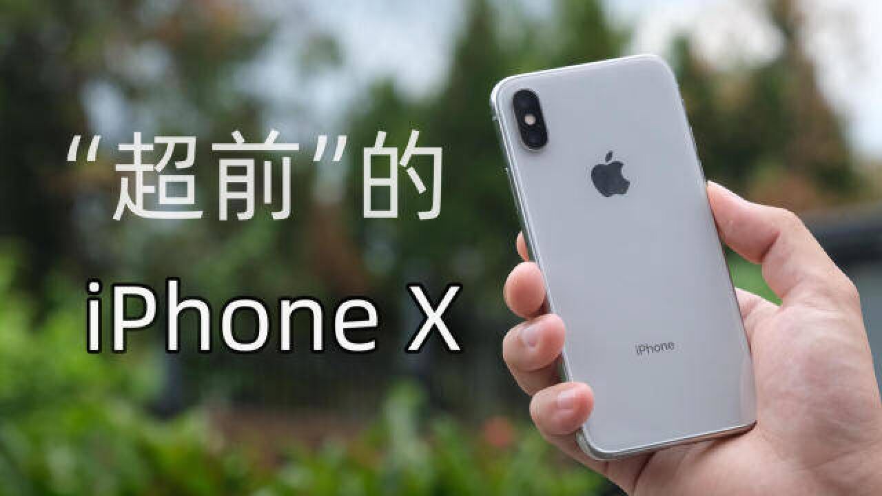 iPhone X:一场审美灾难的开始