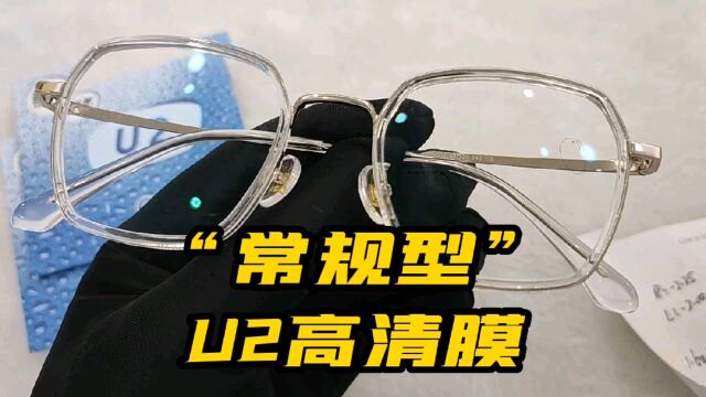 凯米U2膜:从事眼镜行16年,每天都在装配眼镜的咯上,不厌其烦.