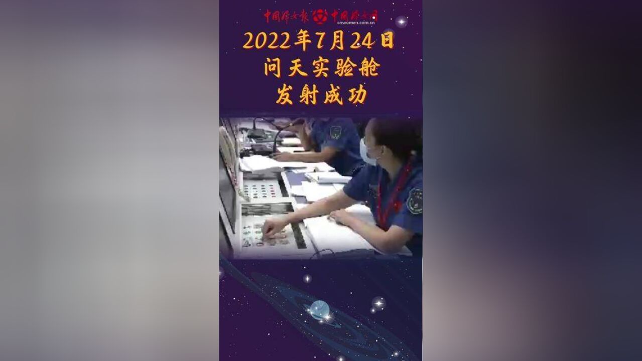 DNA动了!当云宫迅音遇上中国航天7月24日,问天实验舱发射任务取得圆满成功