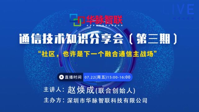 社区,也许是下一个融合通信主战场