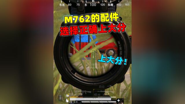 【活动】正确选择M762的配件上大分