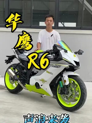 华鹰r6,很接近进口的两轮摩托车#欢迎光临我的生活#华鹰r6#摩托车