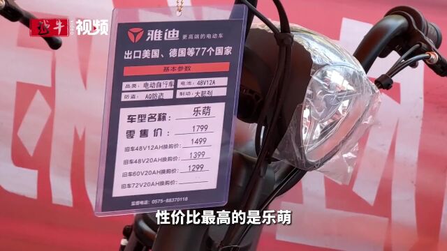 899元可得!绍兴电动车置换特价专场来了