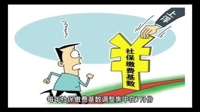 北京社保基数调整,职工与灵活就业人员,每月多交多少钱?