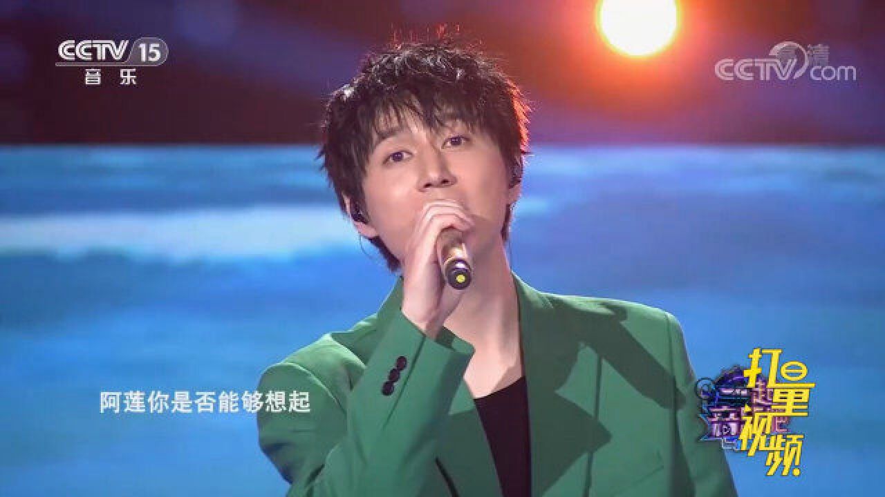 许八斗演唱《阿莲》,经典歌曲带动全场气氛