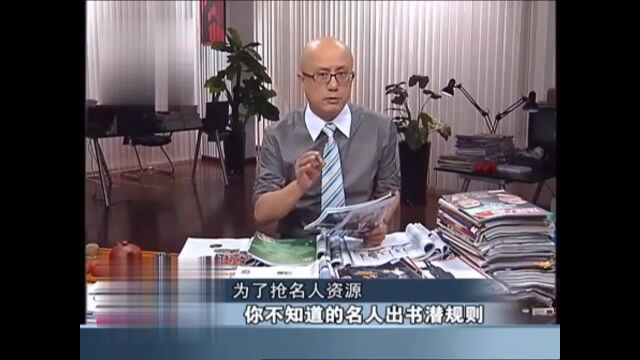 名人出书不要钱出版社给其最高礼遇是为什么