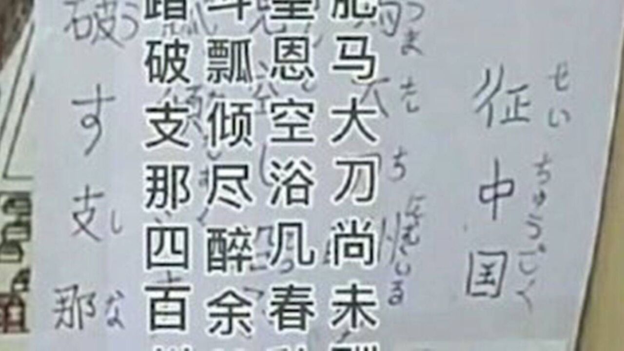 沈阳城市建设学院辟谣有日本留学生张贴辱华诗词:并非我校学生