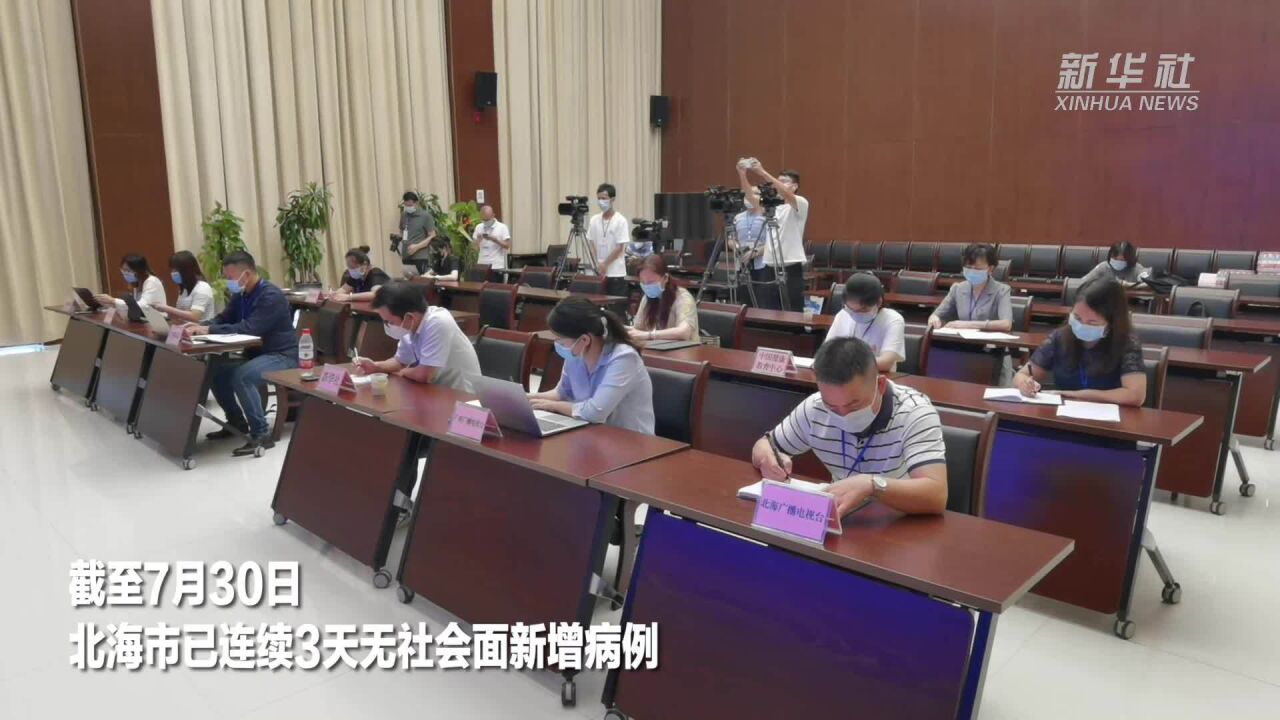 广西北海:已连续3天无社会面新增病例