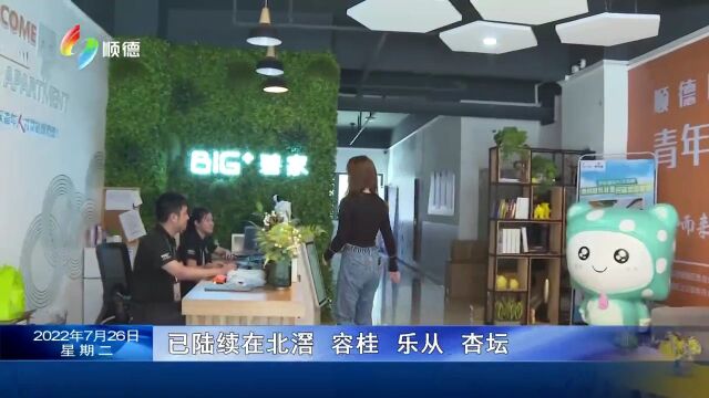 碧家国际社区顺德碧桂园总部桃村店为青年人才打造追梦”驿站“