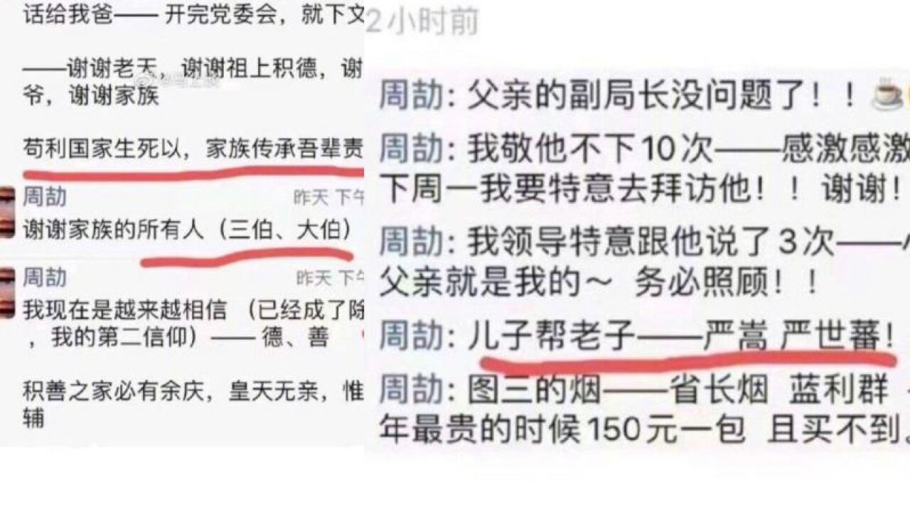 朋友圈炫富当事人周颉称父亲并非副局长:大伯是处级干部,三伯是副处级干部,均已退休