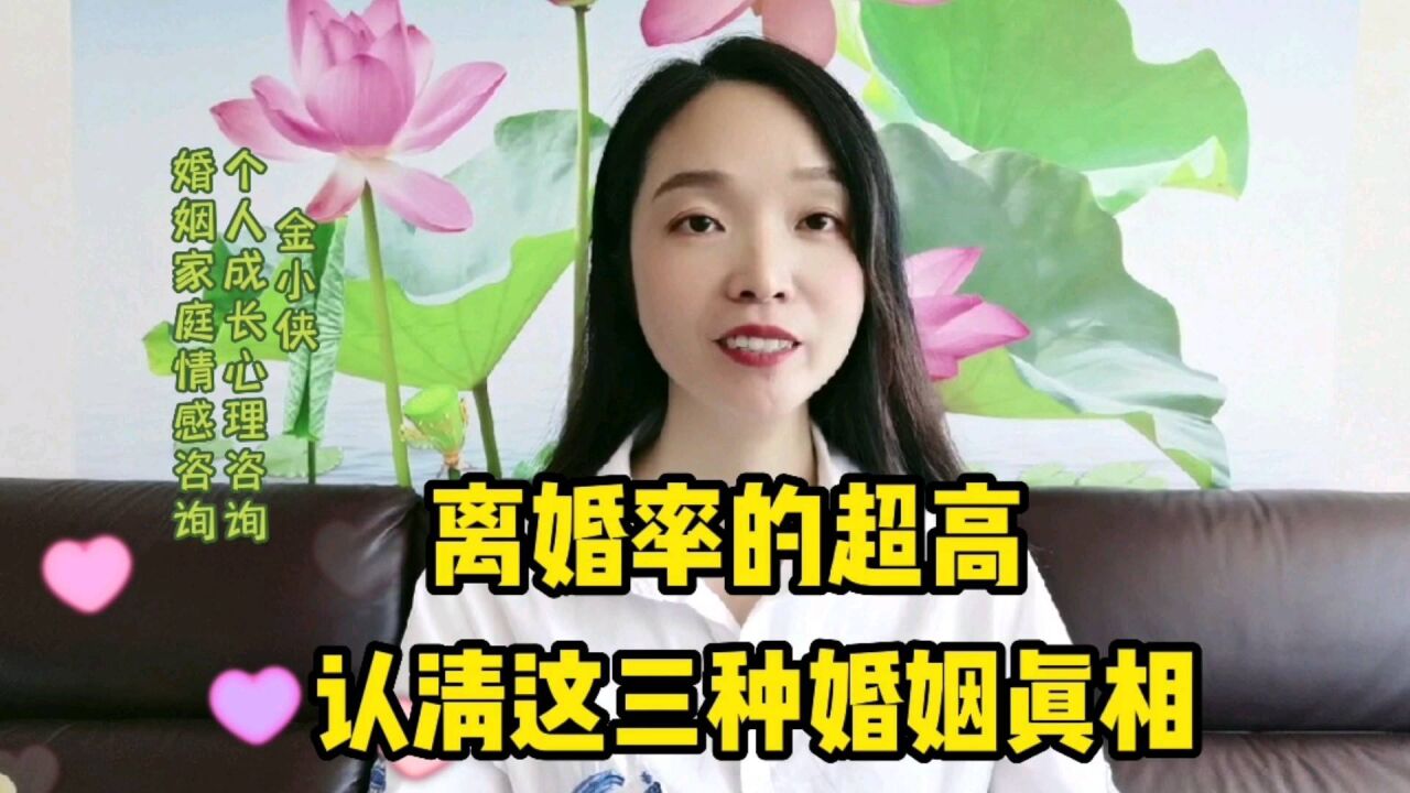 现在离婚率超高,让我们认清这三种婚姻真相