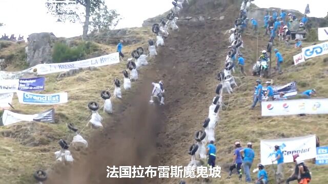 法国布雷斯号称世界最难越野赛道,摩托终结者,至今无人挑战成功