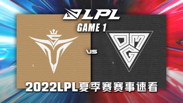 [LPL]【V5 vs OMG】第一场集锦丨2022LPL夏季赛第八周第七比赛日丨20220731