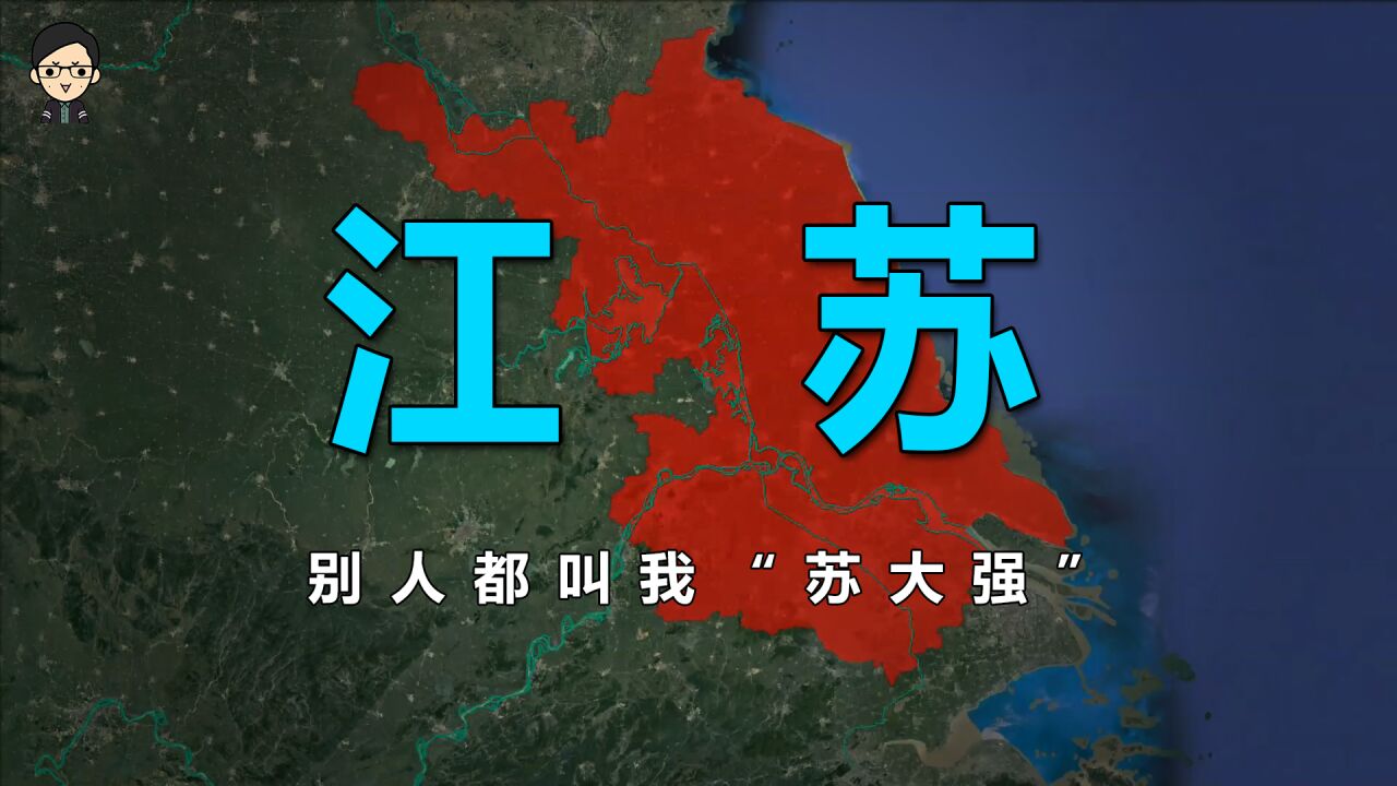 这才是江苏!“苏大强”带领13个“独立团”傲视全国!