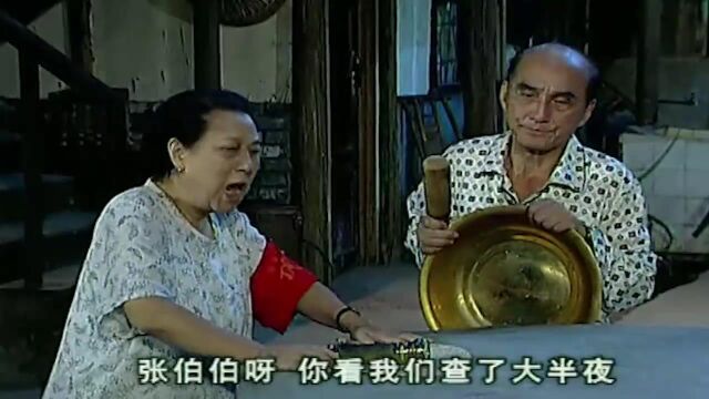 街坊领居:张伯与幺婶半夜抓坏人,手里竟拿着铜盆,令人十分疑惑