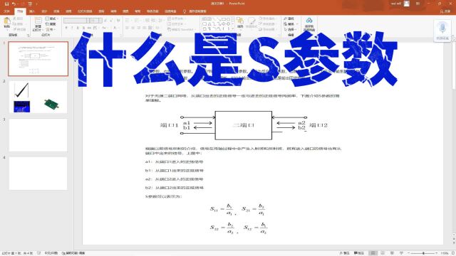 什么是S参数,简单说一说,射频知识