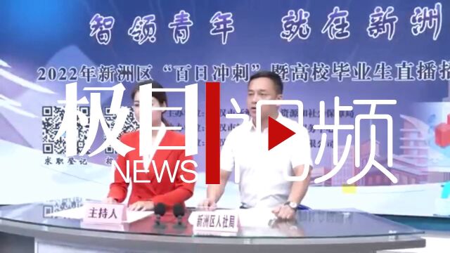 【视频】企业当“主播”直播待岗,搭起招工求职新渠道