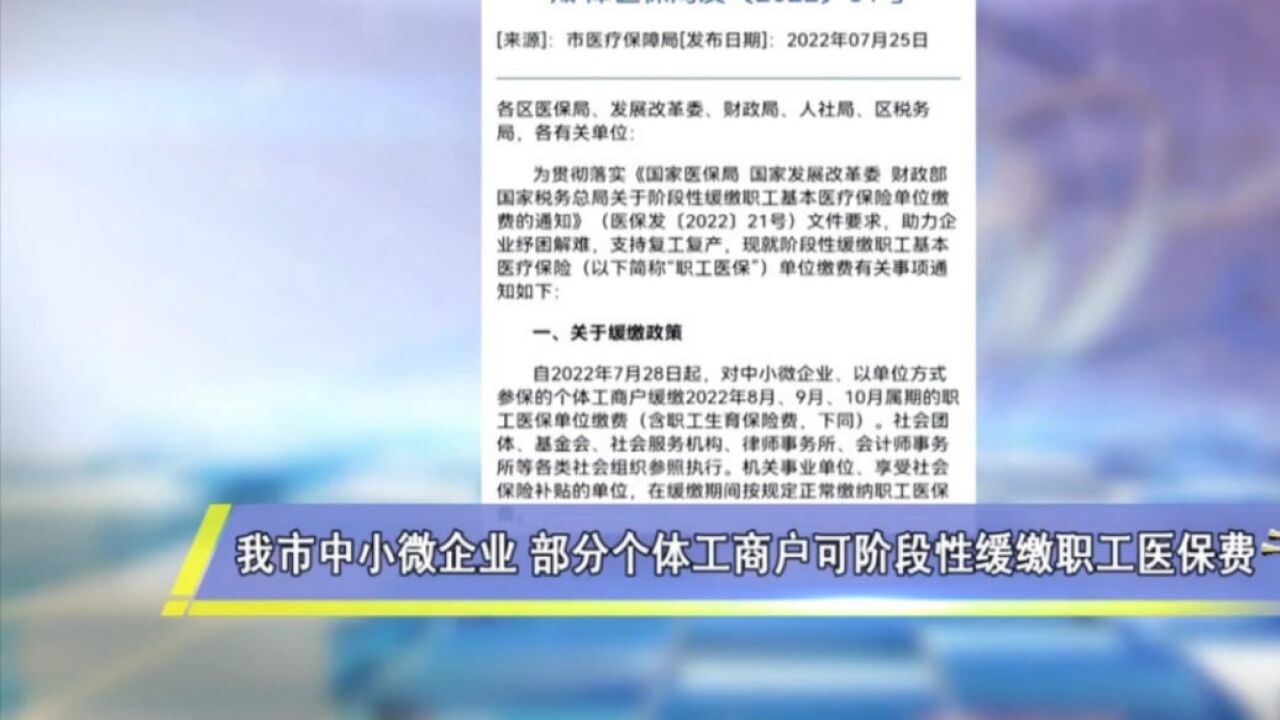 天津:中小微企业、部分个体工商户可阶段性缓缴职工医保费