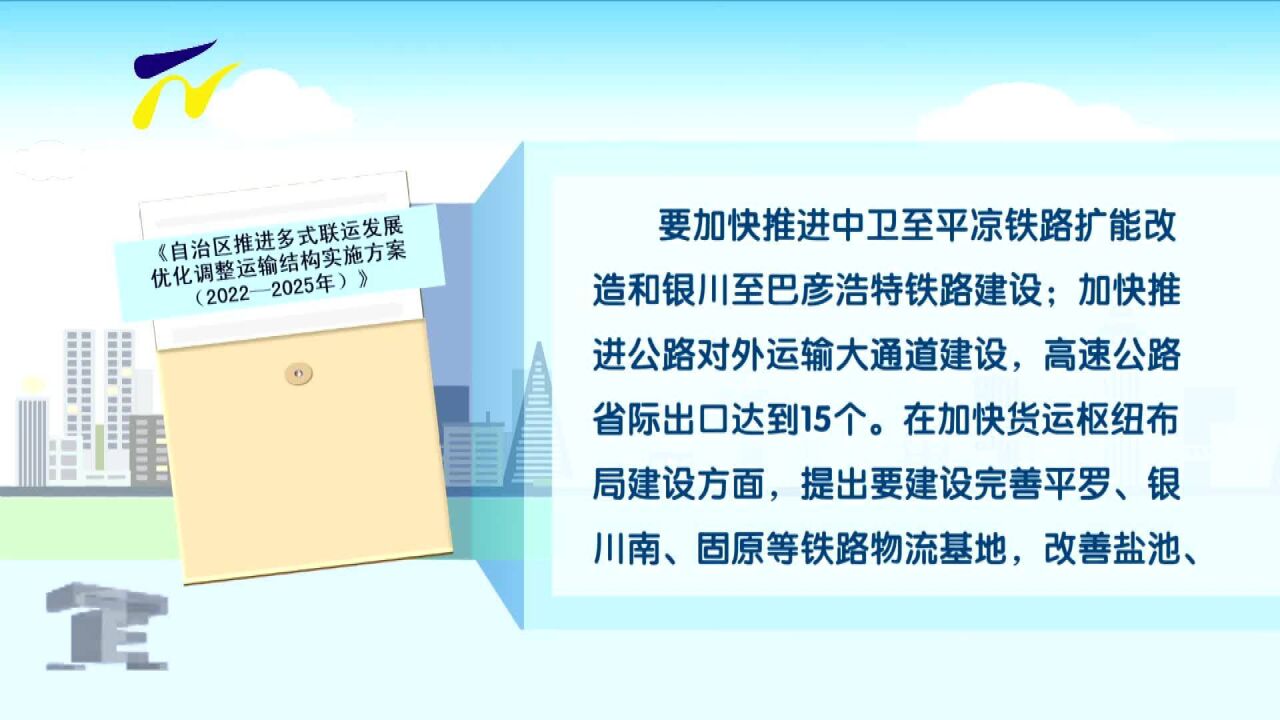 【阳光关注】宁夏推进多式联运 2025年全区铁路货运发送量将突破9600万吨