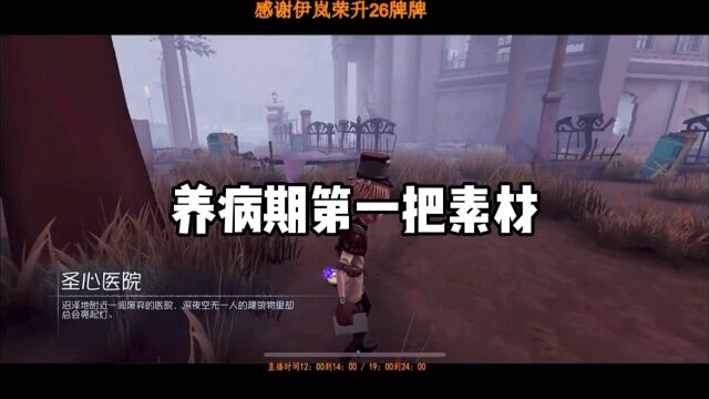 第五人格猫子:回来啦,出院后素材第一期