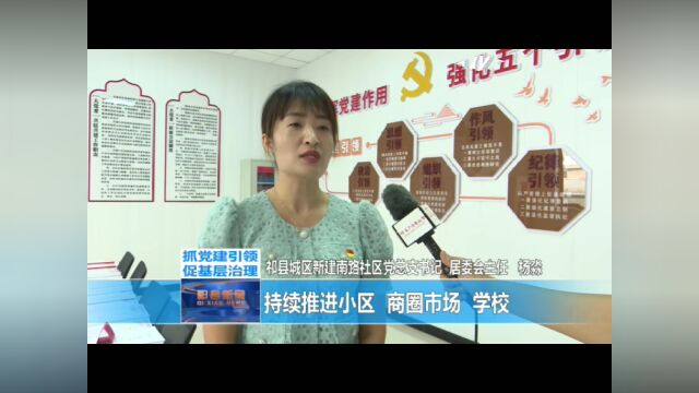 祁县:强化党建引领“小网格” 构筑基层治理“大格局”