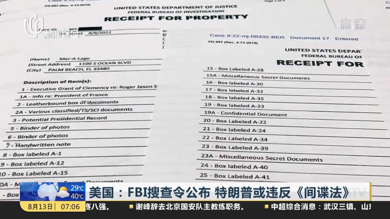 美国:FBI搜查令公布 特朗普或违反《间谍法》