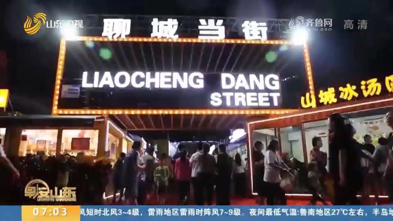 洋气又好玩儿!聊城这个网红集装箱式街区火了,美食、文创等你来