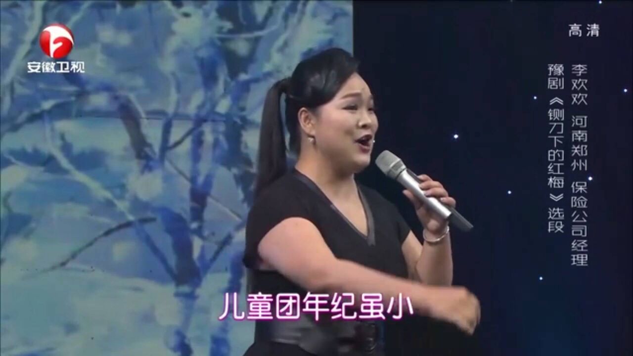 豫剧《铡刀下的红梅》,李欢欢嗓音洪亮,开口就跪了丨花戏楼