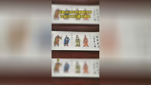 街机水浒传的制胜技巧 这些技巧你都知道吗