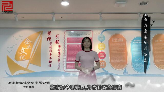 九华集团3青年学思话廉政微视频