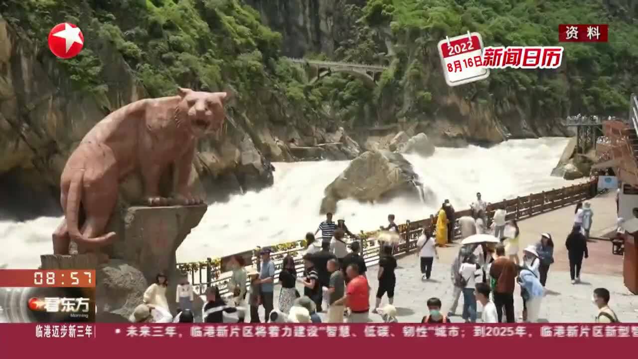 新闻日历 文旅部:以整治“不合理低价游”为重点 加大综合执法力度