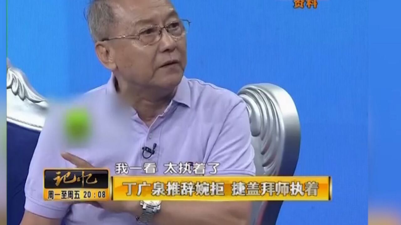 非洲小伙找丁广泉学相声,遭推辞婉拒后,执着感动了丁广泉丨记忆