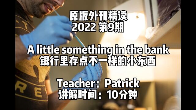 2022外刊精读 第9期 银行里存点不一样的小东西