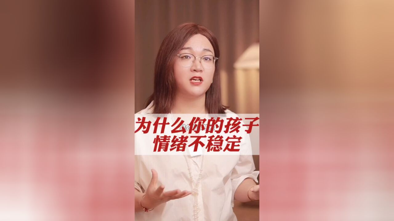 为什么你的孩子脾气暴躁、易怒、情绪不稳定,孩子没事找事性格差?