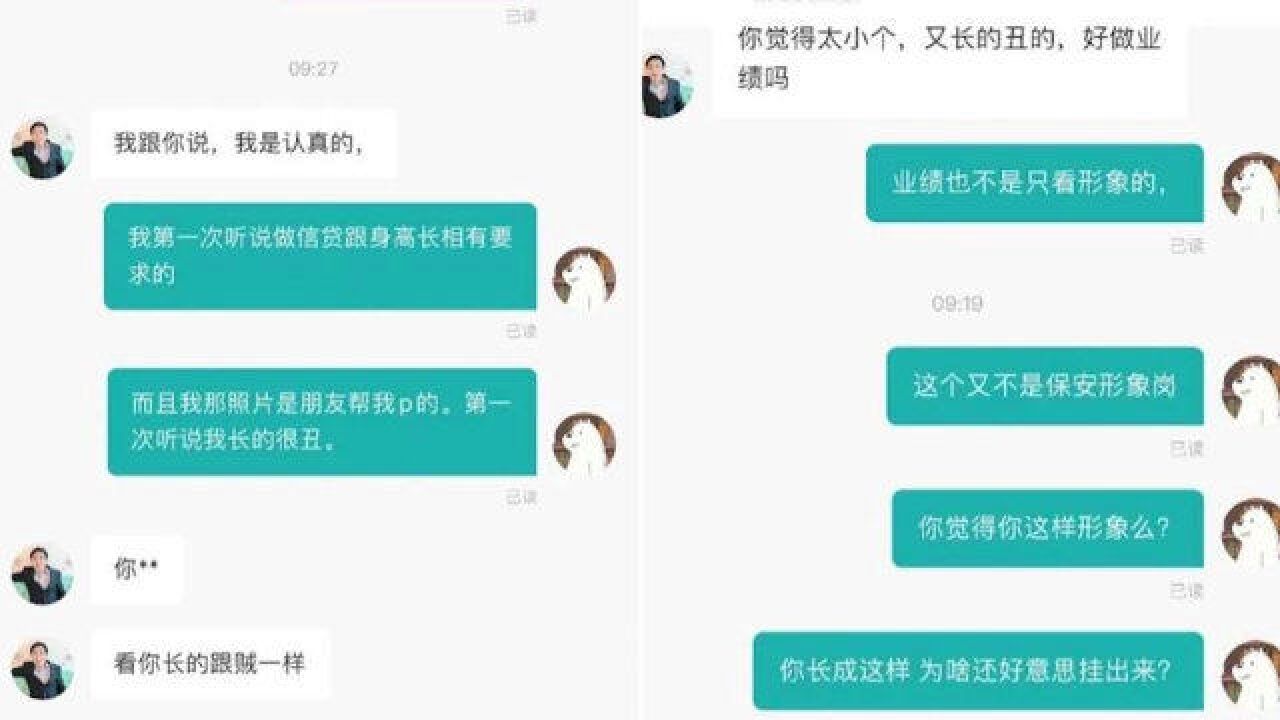 男子在线求职被骂个子矮长得丑像贼一样,平台回应:停止该公司招聘流程