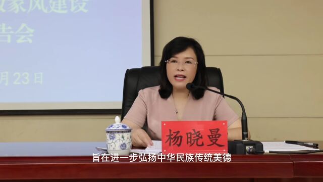 贵州省妇联举行“弘扬中华民族传统美德 促进家庭家教家风建设”专题报告会