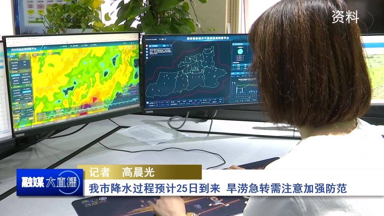 西安市降水过程预计25日到来 旱涝急转需注意加强防范