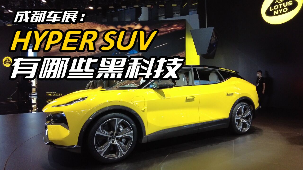 全球首款纯电HYPER SUV!路特斯ELETRE身上有哪些黑科技?