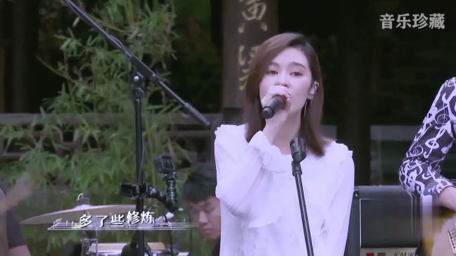 郁可唯《路过人间》现场版.清爽治愈!!!