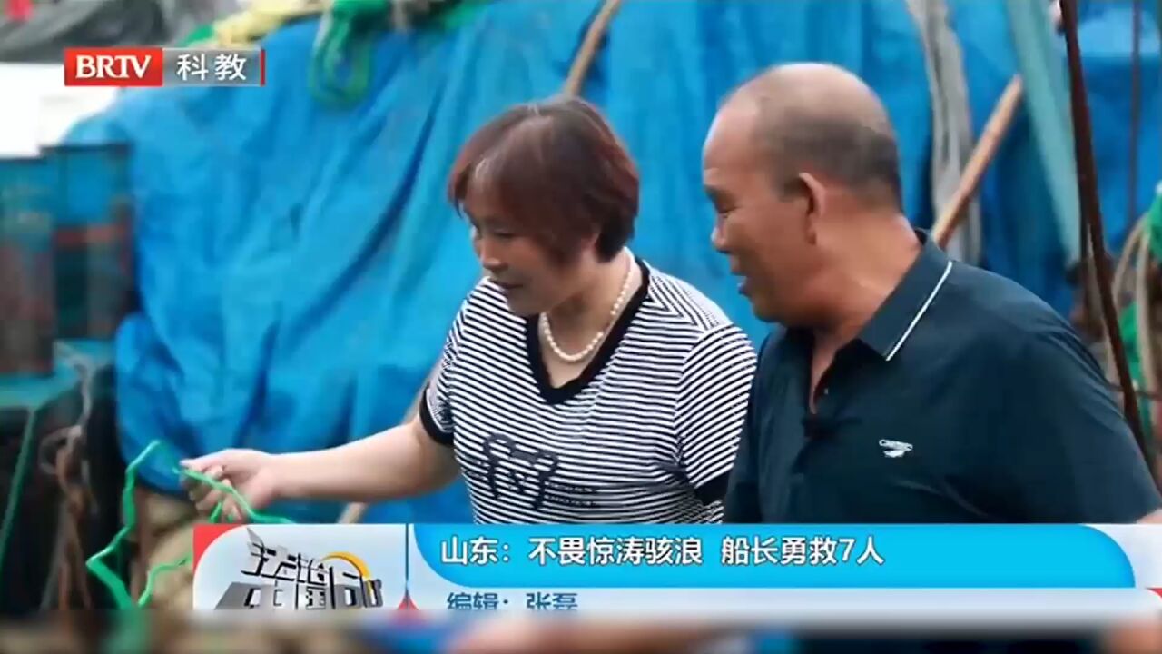 不畏惊涛骇浪,船长勇救7人,为他点赞