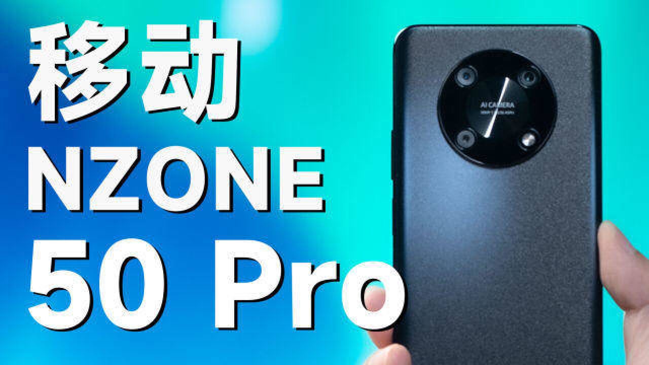 NZONE 50 Pro 快速体验!天玑 700 能玩原神???