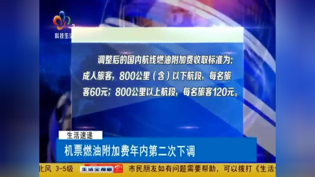 机票燃油附加费迎来两连降 单航段燃油费60元起