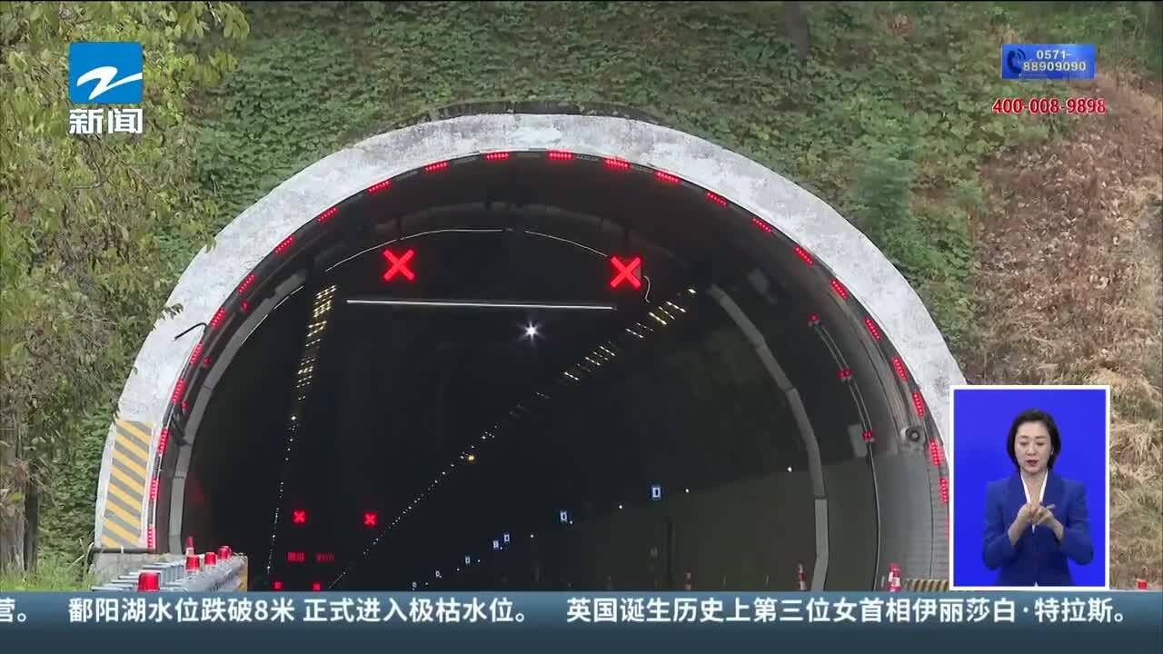 丽水高速隧道口挂起“水幕” 为全省首套柔性拦截警示系统